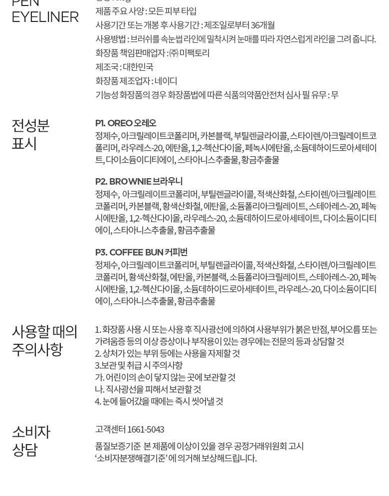 [단독기획] 머지 더 퍼스트 펜 아이라이너 더블 기획 상세페이지 16